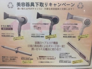 下取りキャンペーン！　　　上通り美容室 上乃裏通り Objetオブジェ
