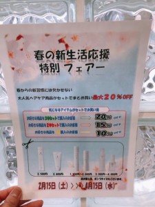 今日から３月　上通り美容室 上乃裏通り Objetオブジェ
