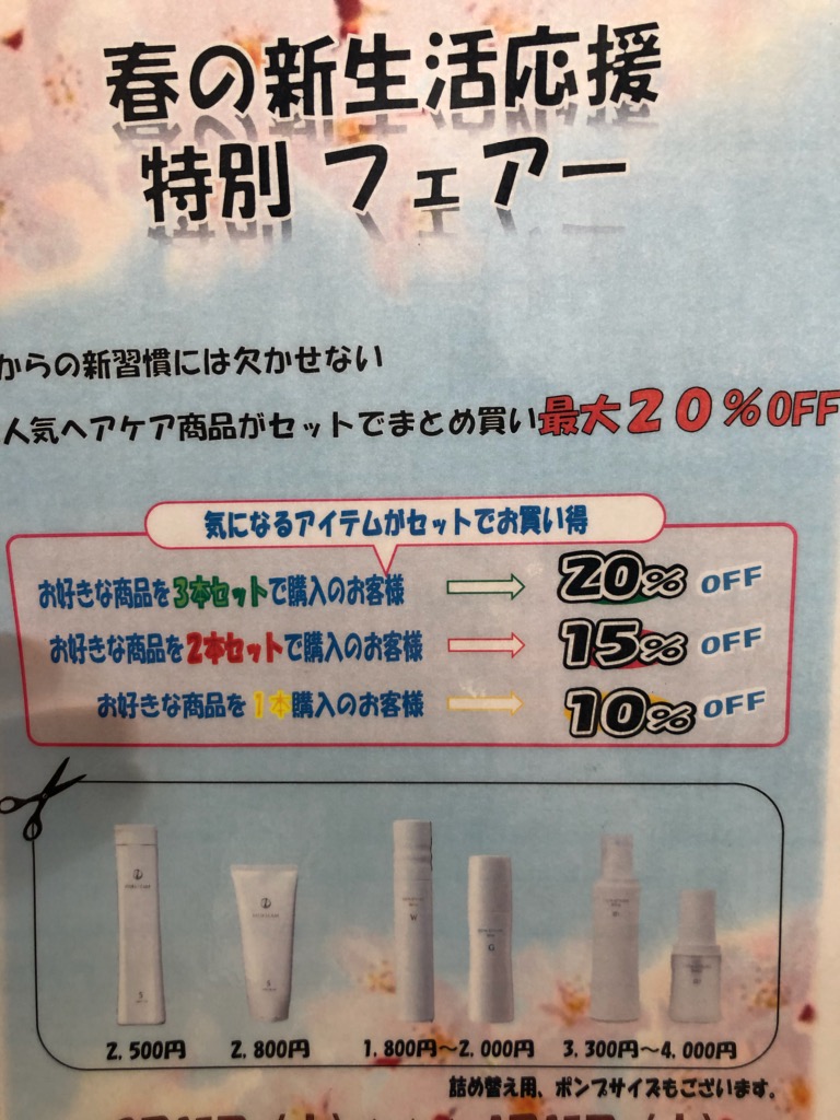 キャンペーン商品のお渡し　　　上通り美容室 上乃裏通り Objetオブジェ